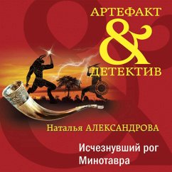 Cover Ischeznuvshiy rog Minotavra (MP3-Download)