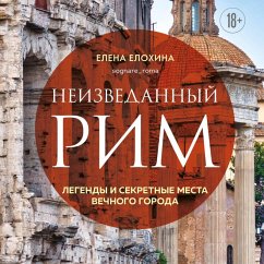 Cover Neizvedannyy Rim. Legendy i sekretnye mesta Vechnogo goroda (MP3-Download)