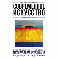 Cover Sovremennoe iskusstvo. Dlya teh, kto hochet vse uspet (MP3-Download)