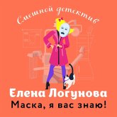 Maska, ya vas znayu! (MP3-Download) Maska, ya vas znayu! (MP3-Download)