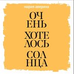 Ochen hotelos solntsa (MP3-Download)