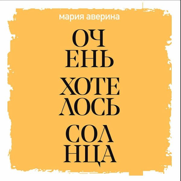 Ochen hotelos solntsa (MP3-Download)