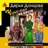 Chudo-yudo na ohote (MP3-Download)