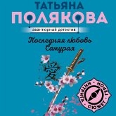 Poslednyaya lyubov Samuraya (MP3-Download)