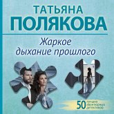 Zharkoe dyhanie proshlogo (MP3-Download)