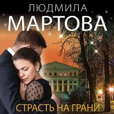 Strast na grani (MP3-Download) Strast na grani (MP3-Download)