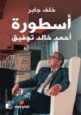 The legend of Ahmed Khaled Tawfiq (eBook, ePUB) The legend of Ahmed Khaled Tawfiq (eBook, ePUB)