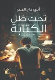 تحت ظل الكتابة (eBook, ePUB)