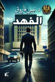 عملية الفهد (eBook, ePUB)