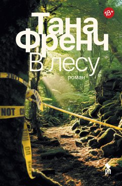 В лесу (eBook, ePUB) - Френч, Тана