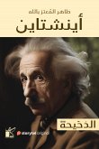 Al Dhahiha Series - Einstein (eBook, ePUB) Al Dhahiha Series - Einstein (eBook, ePUB)