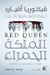 Red Queen (eBook, ePUB) - Bild 1