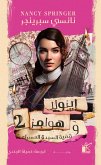 إينولا هولمز وقضية السيدة العسراء (eBook, ePUB)