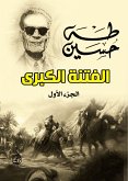 الفتنة الكبرى (eBook, ePUB)