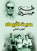 حديث الأربعاء (eBook, ePUB)