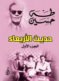 حديث الأربعاء (eBook, ePUB)