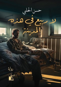 لا ربيع في هذه المدينة (eBook, ePUB) - الحلبي, حسن