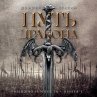 The Dragon's Path (MP3-Download) - Bild 1
