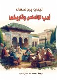 أدب الأندلس وتاريخها (eBook, ePUB)