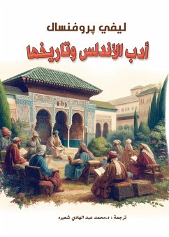 أدب الأندلس وتاريخها (eBook, ePUB) - پروفنسال, ليفي