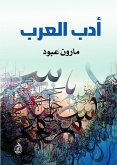 أدب العرب (eBook, ePUB)