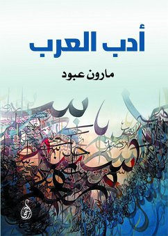 أدب العرب (eBook, ePUB) - عبود, مارون