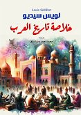 خلاصة تاريخ العرب (eBook, ePUB)