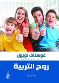 روح التربية (eBook, ePUB)