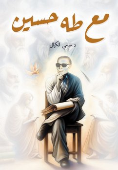 مع طه حسين (eBook, ePUB) - الكيالي, د.سامي