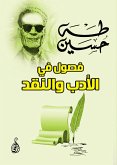 فصول في الأدب والنقد (eBook, ePUB)