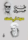 صوت أبي العلاء (eBook, ePUB)