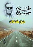 من هناك (eBook, ePUB)