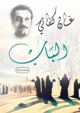 The door (play) (eBook, ePUB)