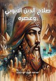 صلاح الدين الأيوبي وعصره (eBook, ePUB)