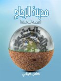 Glass city (eBook, ePUB) Glass city (eBook, ePUB)