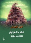 قلب العراق رحلات وتاريخ (eBook, ePUB)