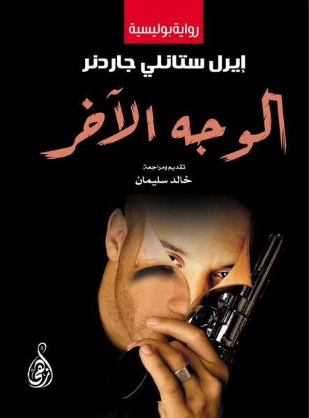 The other face (eBook, ePUB) The other face (eBook, ePUB)