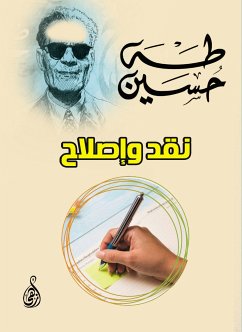 نقد وإصلاح (eBook, ePUB) - حسين, طه