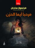 مرحباً أيها الحزن (eBook, ePUB)