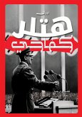 كفاحي (eBook, ePUB)