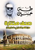 صحف مختارة من الشعر التمثيلي عند اليونان (eBook, ePUB)