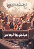 سيكولوجية الجماهير (eBook, ePUB)