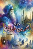 سيرة أحمد بن طولون (eBook, ePUB)