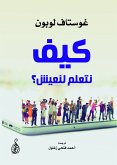 كيف نتعلم لنعيش؟ (eBook, ePUB)