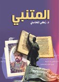 المتنبي (eBook, ePUB)