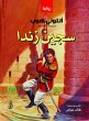 Prisoner of Zenda (eBook, ePUB) - Bild 1