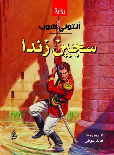 Prisoner of Zenda (eBook, ePUB) Prisoner of Zenda (eBook, ePUB)