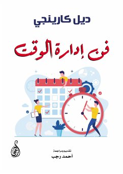 فن إدارة الوقت (eBook, ePUB) - كارينجي, ديل