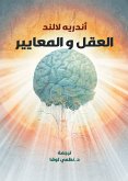 العقل والمعايير (eBook, ePUB)