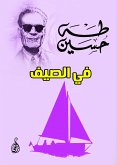 في الصيف (eBook, ePUB)